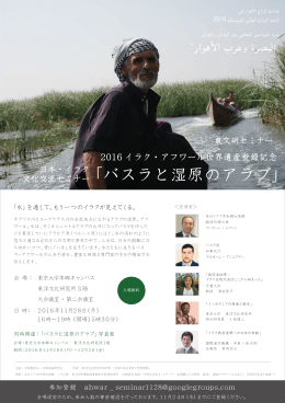 バスラと湿原のアラブ - 東京大学東洋文化研究所