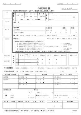 入校申込書 - 三重中央自動車学校