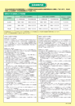 会員保障内規 - JHA 一般社団法人 日本治療協会