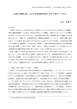 出産と医療を通してみた近世後期の胎児・赤子と母の「いのち」