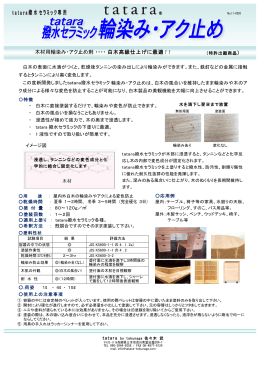 撥水セラミック輪染み・アク止め用 pdfダウンロード