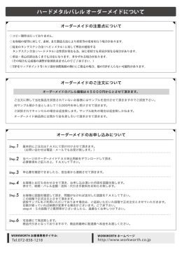 ハードメタルバレル オーダーメイドについて