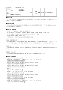 「ドイツ語基礎3」（後期）（学部別提供 クラス指定 1単位）