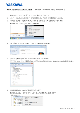 USB ドライバのインストール  順 （OS 環境：Windows Vista，Windows7）