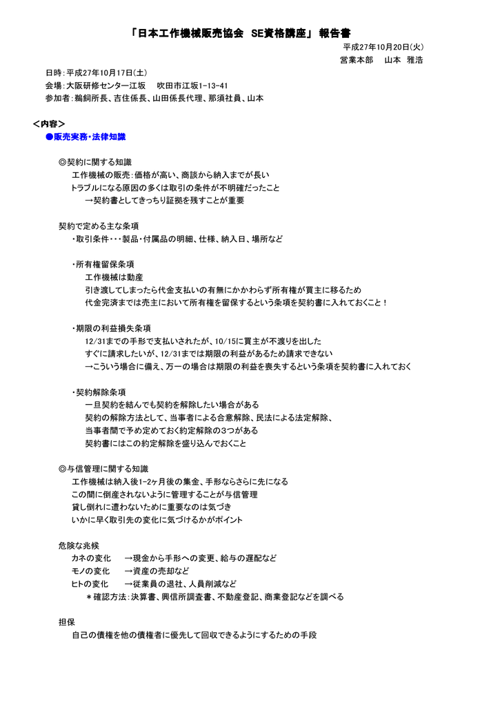日本工作機械販売協会 Se資格講座 報告書