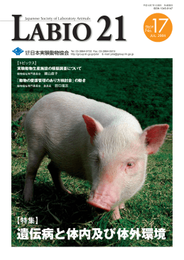 LABIO21 No.17（PDF）