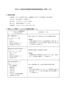 平成27年度産学官金連携技術革新推進事業補助金