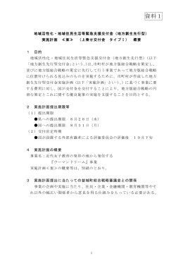 資料1 - 益城町