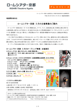 プ レ ス リ リ ー ス ロームシアター京都 3 月の主催事業のご案内