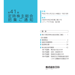 第 41期定時株主総会招集ご通知