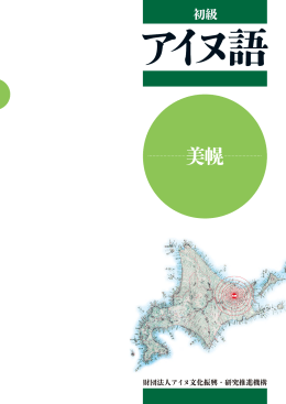初級 - アイヌ文化振興・研究推進機構