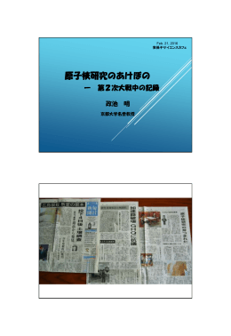 第二次大戦中の記録 (その1)