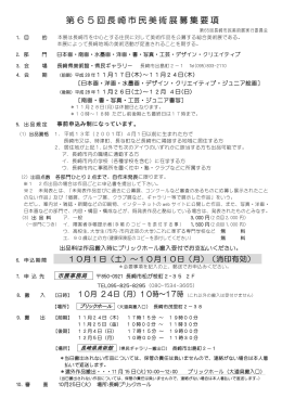 第65回長崎市民美術展募集要項・出品申込書