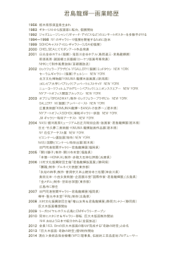 TATSUTERU KIMIJIMA 画歴 - U-CAL