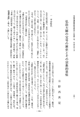 弘法大師の宝号の歴史とその宗教的意味 - J