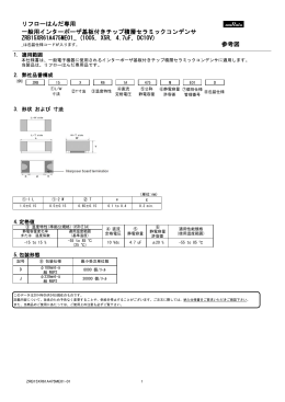 ZRB15XR61A475ME01_ (1005, X5R, 4.7uF, DC10V) 参考図 一般用