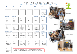 2015年 8月 の 献 立