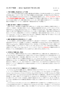 カンボジア短信 ： 2014－№20（8月下旬・9月上旬）