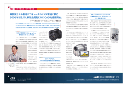 意匠設計から製造までをトータルにNX環境に移行 2006年5月より、新