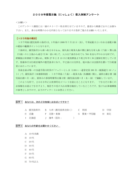 アンケートの設問 >> ダウンロード