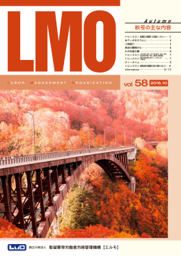 2016．10 Vol．58 - 独立行政法人 駐留軍等労働者労務管理機構