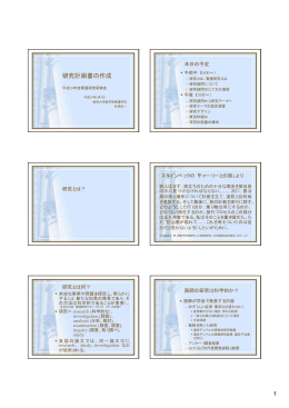 研究計画書の作成