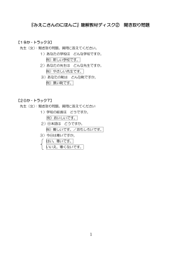 ディスク②聞き取り問題(PDF:95KB)