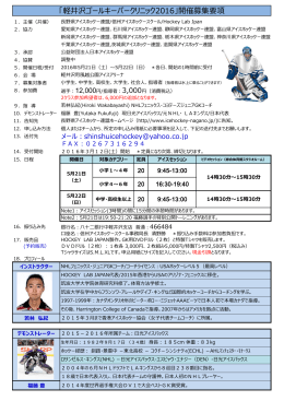 募集要項 - Hockey Lab Japan Homepage