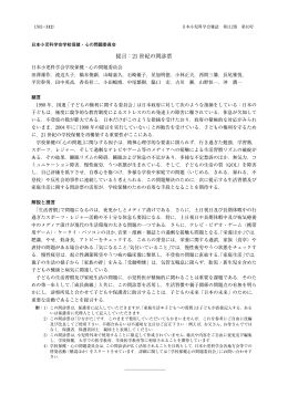 提言：21 世紀の問診票