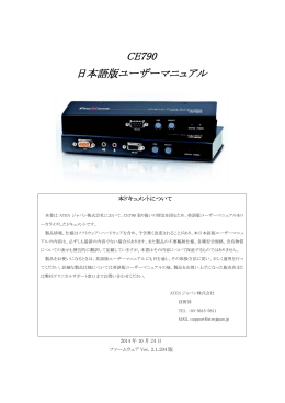 CE790 日本語版ユーザーマニュアル