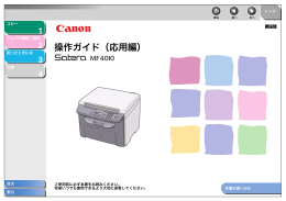 操作ガイド（応用編）