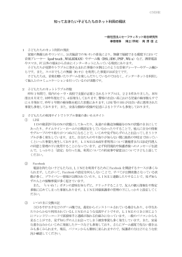 知っておきたい子どもたちのネット利用の現状