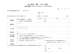 電子証明書（発行・失効）依頼書