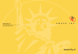 http://www.amuse.co.jp