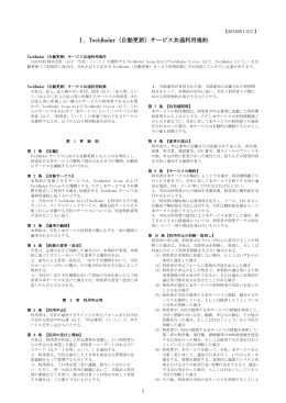 Patents 自動更新利用規約