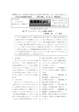 看護部だより - 増子記念病院