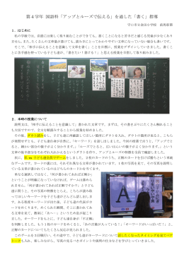 第4学年 国語科「アップとルーズで伝える」を通した「書く」指導