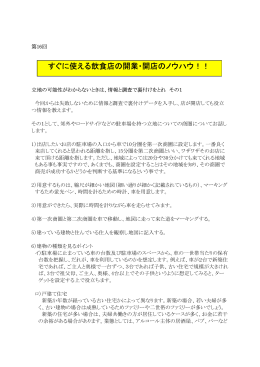 立地の可能性がわからないときは