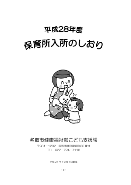 平成28年度 入所のしおり