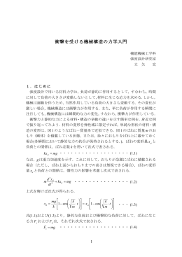 衝撃工学入門(PDF形式)