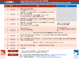 日程表