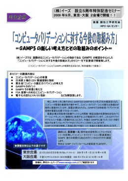 GAMP5 の新しい考え方とその取組みのポイント