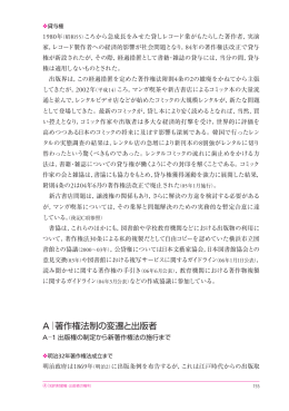 A 著作権法制の変遷と出版者 - 一般社団法人 日本書籍出版協会