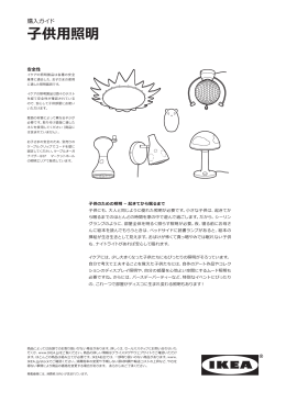 子供用照明 購入ガイド