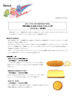 「はちみつの日」神奈川県産レモンを使ったはちみつレモン