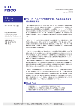 日本トリム - 株式会社フィスコ