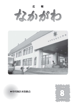 広 報 - 中川町