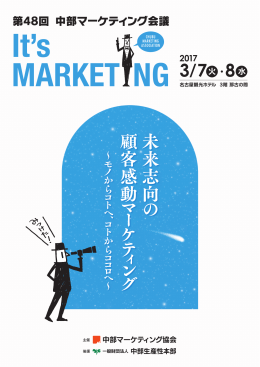 中部マーケティング協会