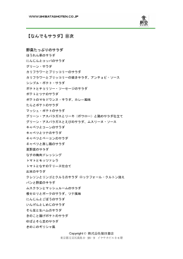 なんでもサラダ