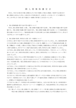 愛銀リースの個人情報の取扱いに関するお知らせ